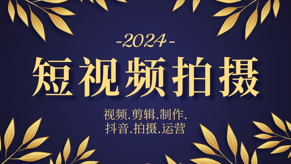 短视频拍摄.jpg