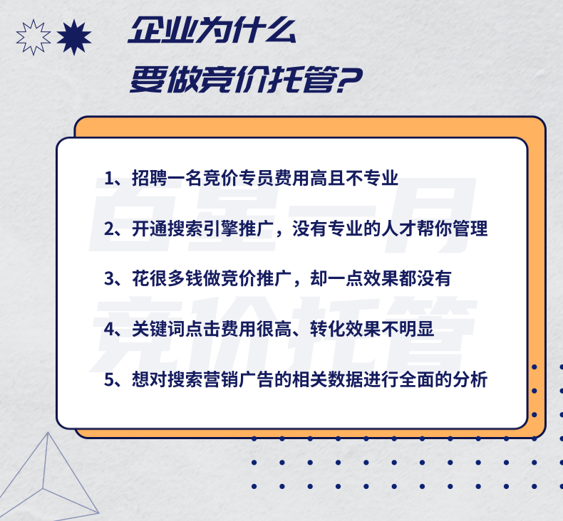 竞价托管 竞价托管