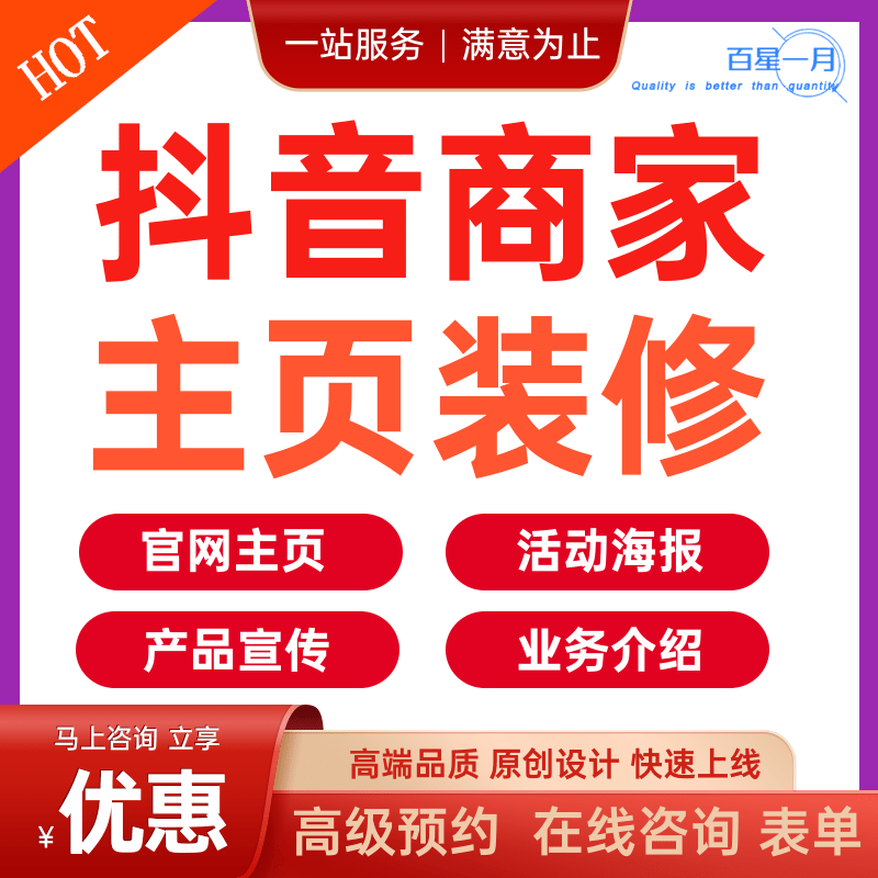 抖音商家主页装修.png