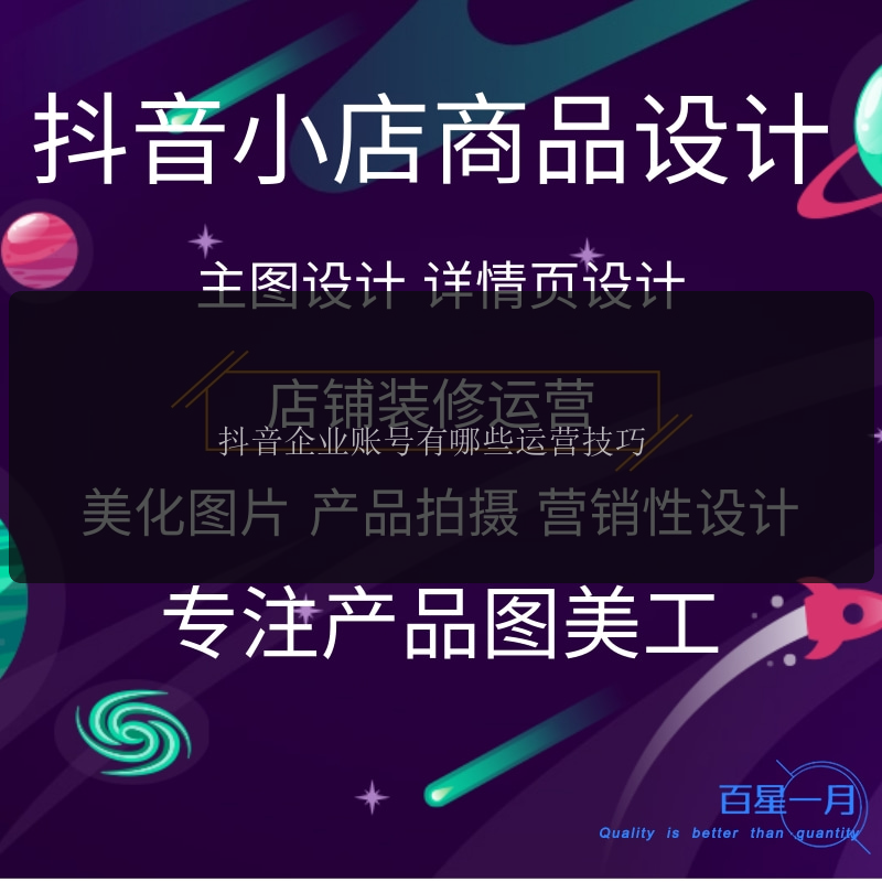 抖音企业账号有哪些运营技巧