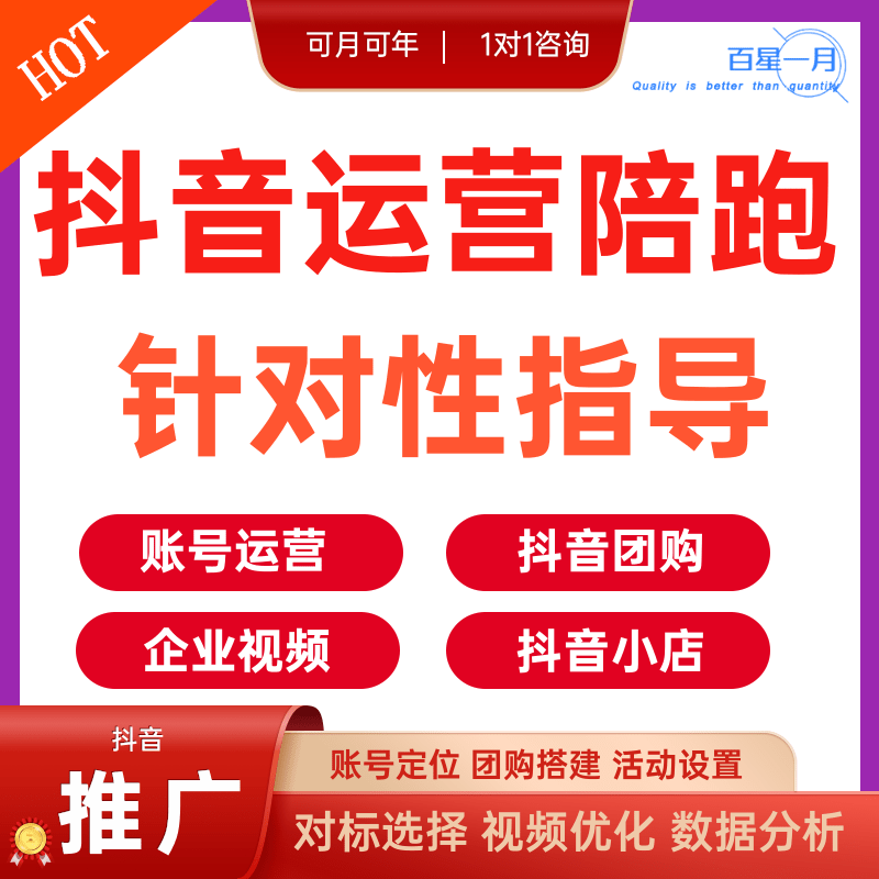 抖音运营陪跑.png