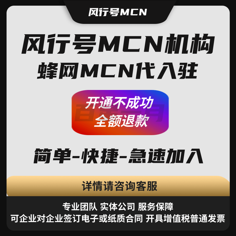 风行号MCN.png