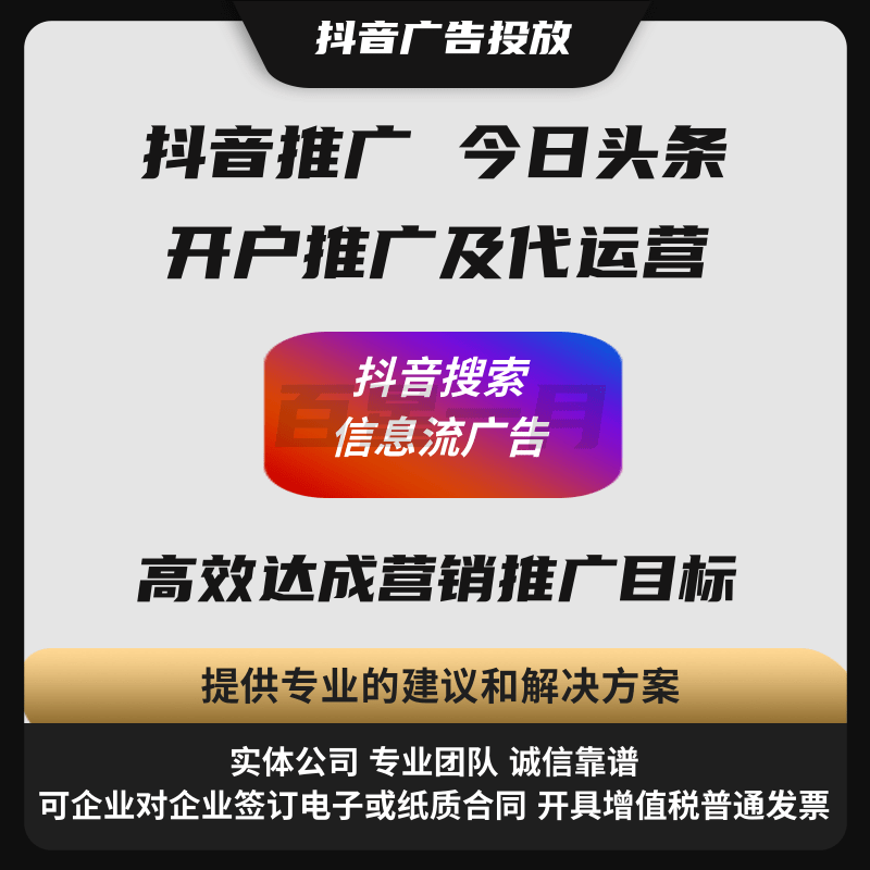 抖音广告.png